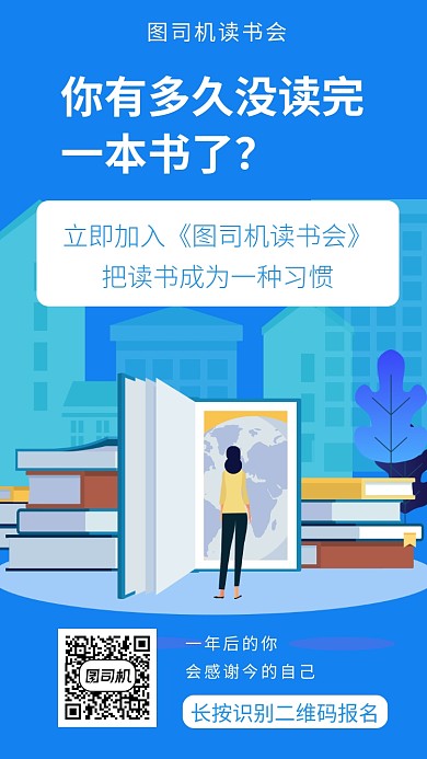 蓝色几何渐变读书会宣传手机海报