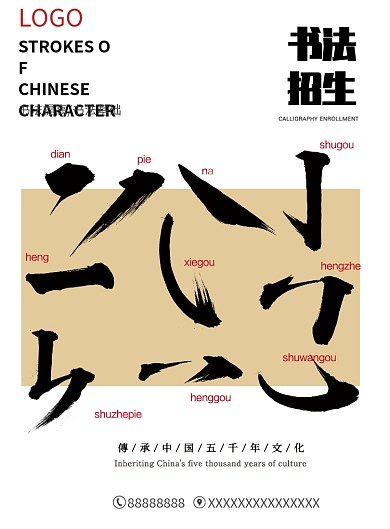 书法招生古风简约广告印刷海报