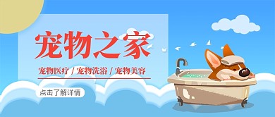 宠物之家公众号首图