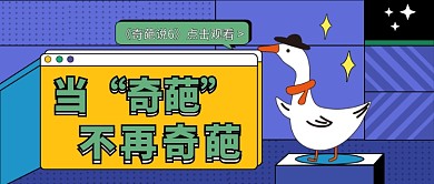 奇葩说6公众号首图