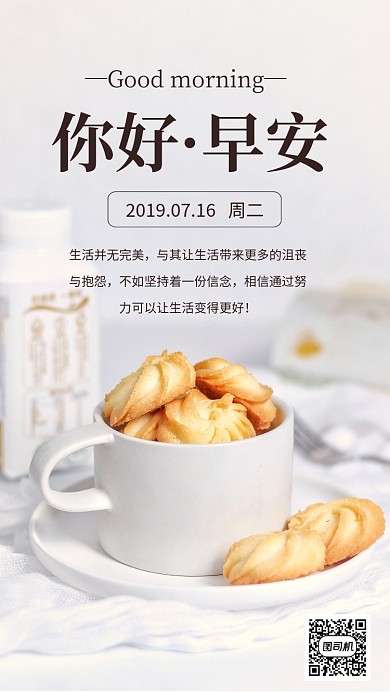 你好·早安祝福日签手机海报