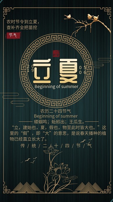 古风传统节气立夏手机海报