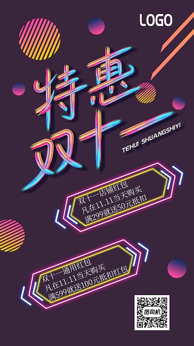 双十一促销通用手机海报