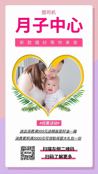 母婴生活手机海报