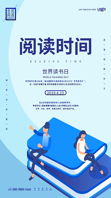 蓝色书本阅读时间手机海报