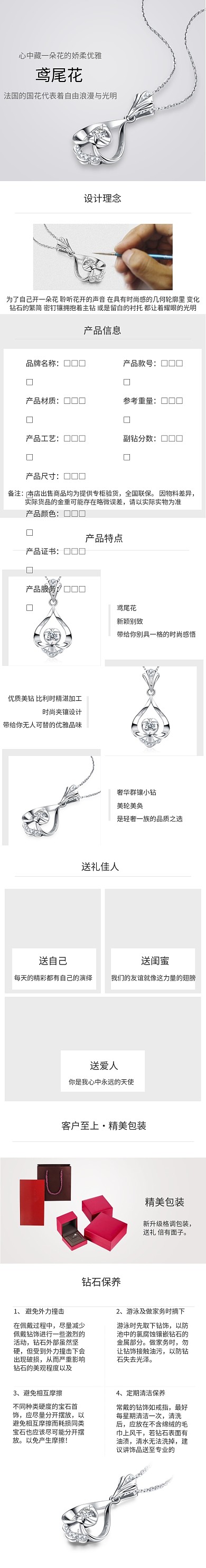 七夕情人节简约项链珠宝首饰促销详情页