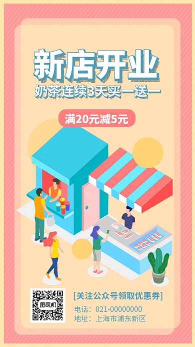 奶茶店开业活动手机海报