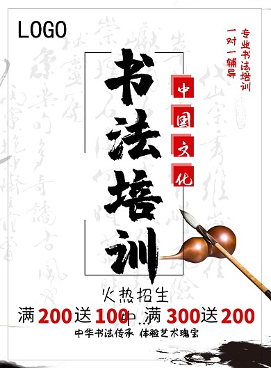 白色书法培训印刷海报
