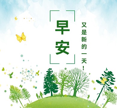 小清新早安绿色植物朋友圈封面