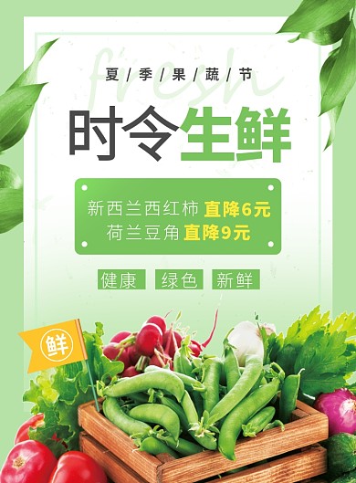 绿色简约风蔬菜促销海报