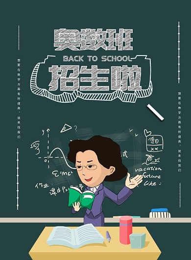 培训班招生海报模板