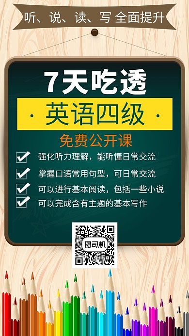 英语课程公开课海报