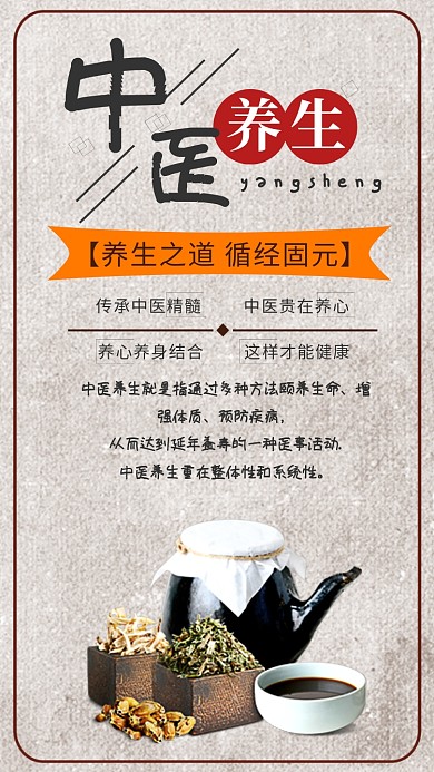 古风简约中医养生手机海报