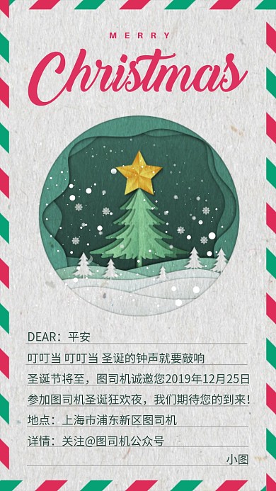 圣诞节活动邀请函手机海报