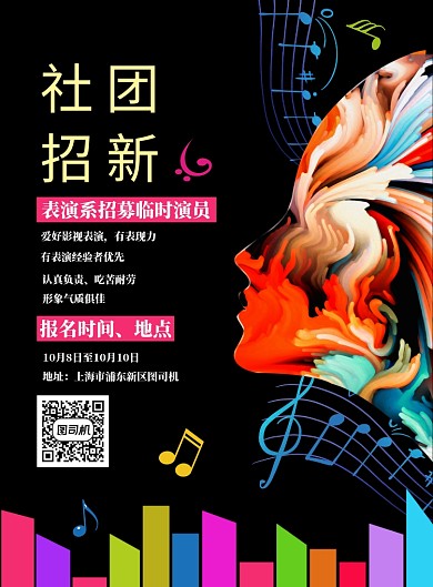 简约招募演员海报