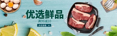 新鲜蔬菜肉类banner