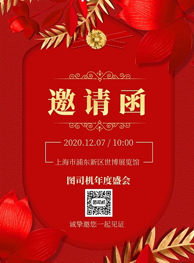 时尚邀请函印刷海报