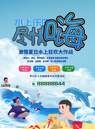 卡通游乐场印刷海报