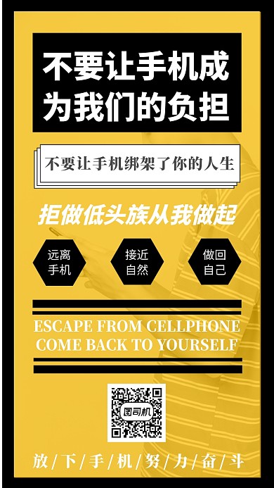 简洁公益广告手机海报模板