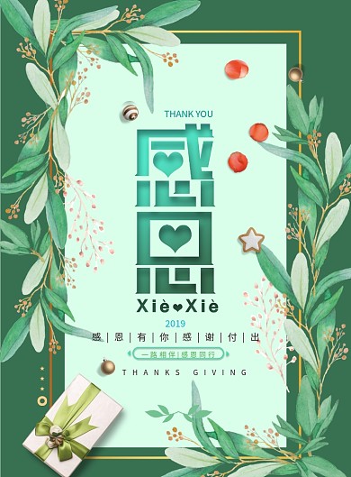 绿色清新贺卡感恩节海报