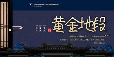 创意黄金地段展板