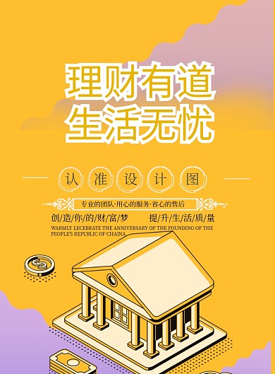 黄色卡通理财投资金融海报印刷