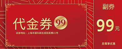 99代金券