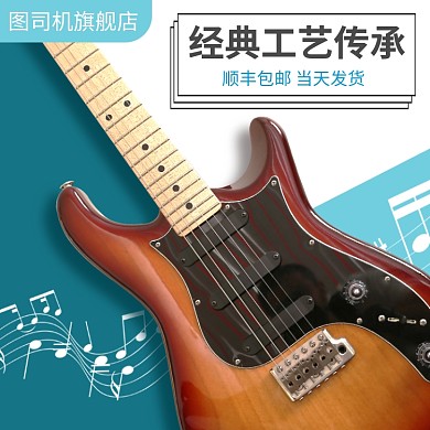 蓝色白色清新音符乐器吉他直通车