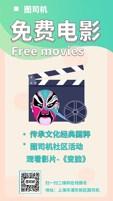 免费看电影社区活动手机海报