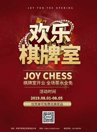 欢乐棋牌室海报