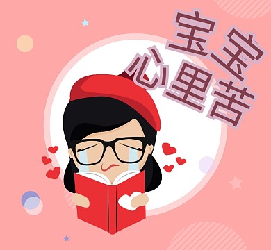粉色宝宝心情朋友圈封面
