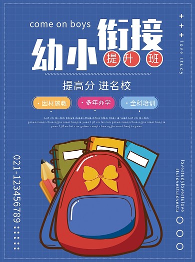 幼小衔接班招生宣传单