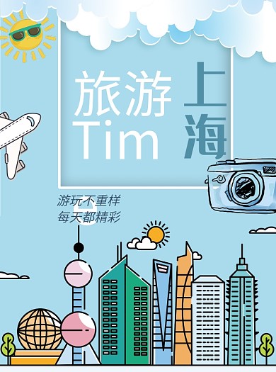 扁平手绘插画旅游宣传单