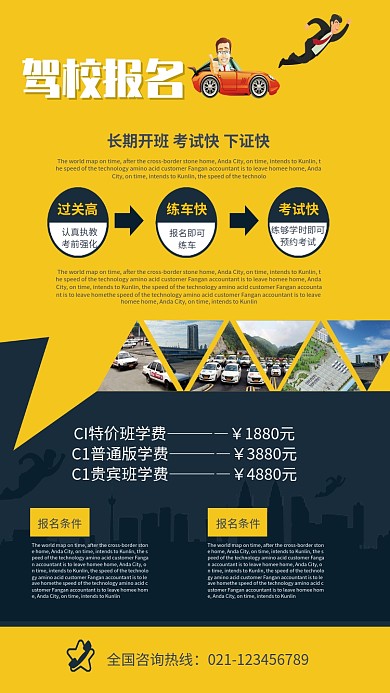 驾校报名培训海报