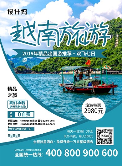 简约创意时尚越南旅游宣传海报