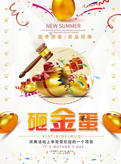 砸金蛋中大奖活动印刷海报