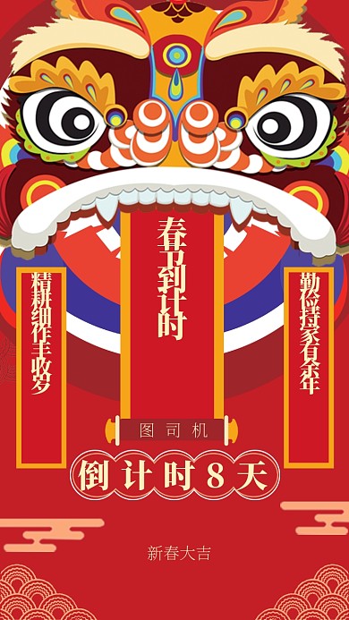 春节倒计时手机海报