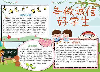 创意卡通争做诚信好学生