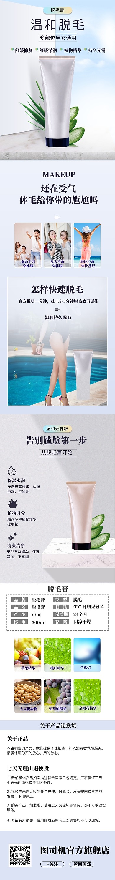 简约极速脱毛膏详情页