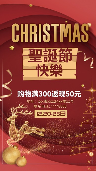 红色圣诞节手机海报