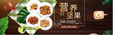零食坚果食物电商淘宝banner背景