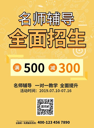 暑期辅导印刷海报