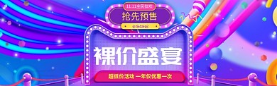 炫彩风格双十一最低价促销banner