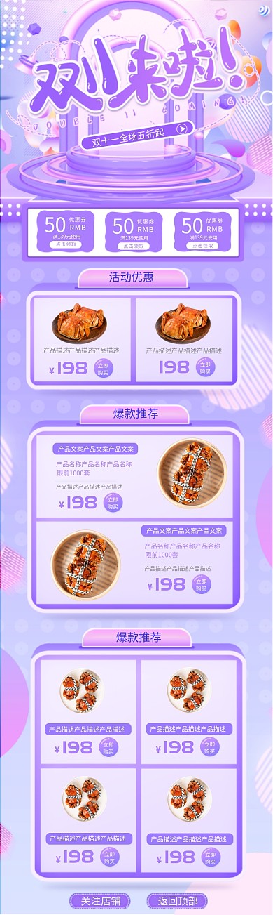 紫色渐变双十一双11电商首页大闸蟹促销