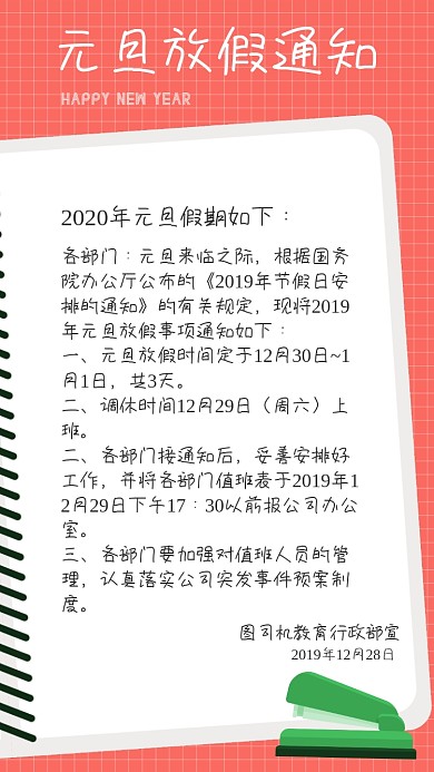 元旦放假通知宣传海报