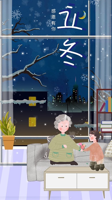 卡通可爱插画立冬传统节气手机海报模板