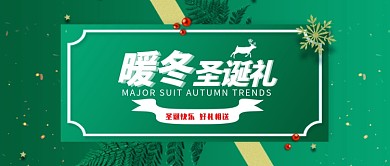 圣诞送礼公众号首图