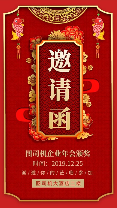 红色传统华丽剪纸风年会颁奖晚会邀请函