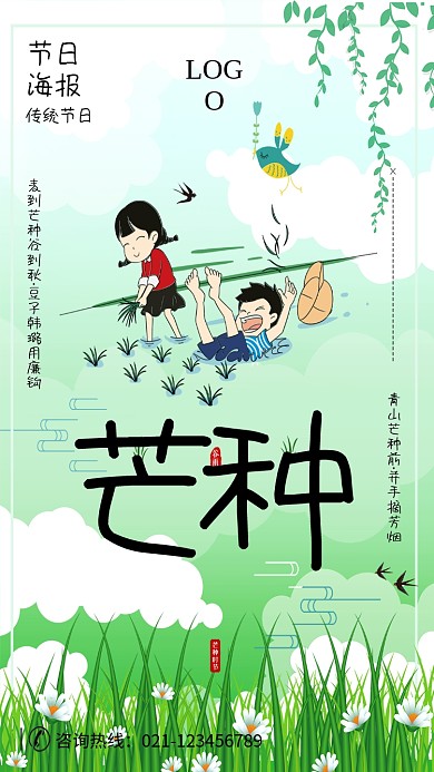 创意卡通芒种节气插画