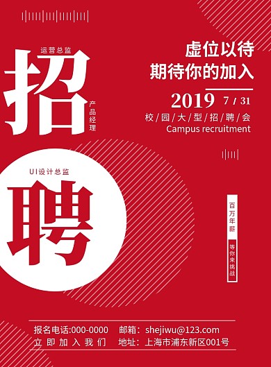 大型招聘会红色宣传印刷海报